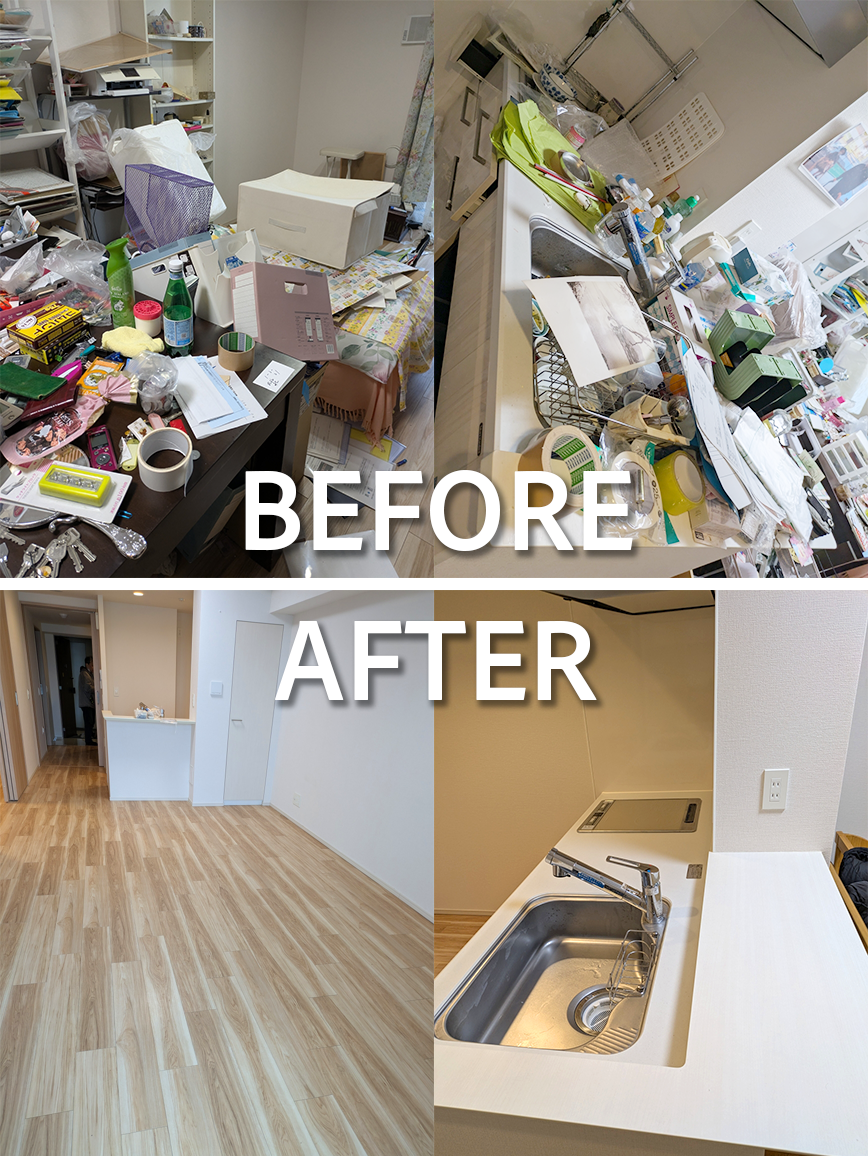 片付けBefore After